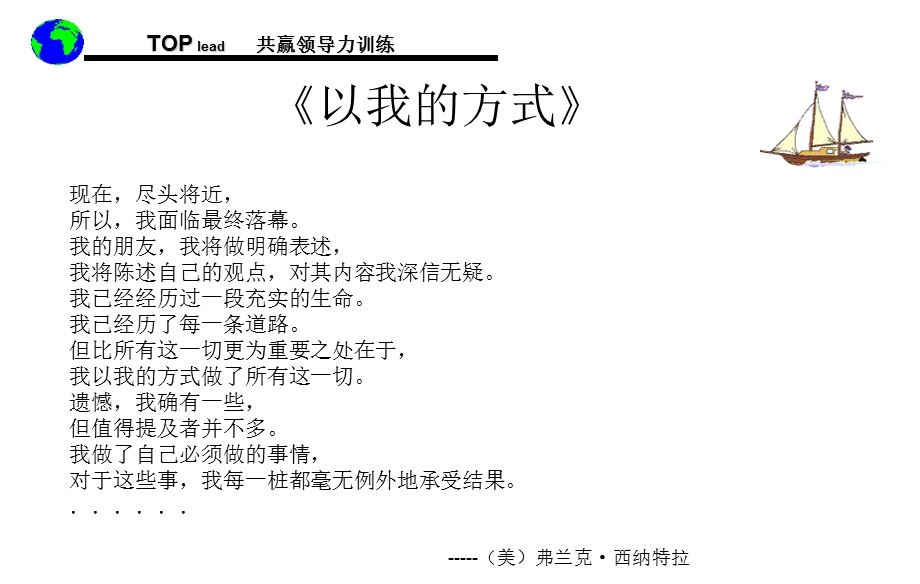 OPleod共赢卓越领导力培训.ppt_第3页