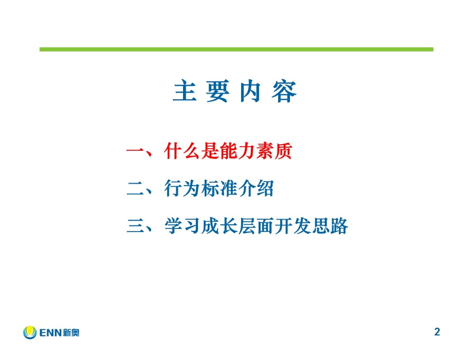 学习成长层面开发方法.ppt_第2页