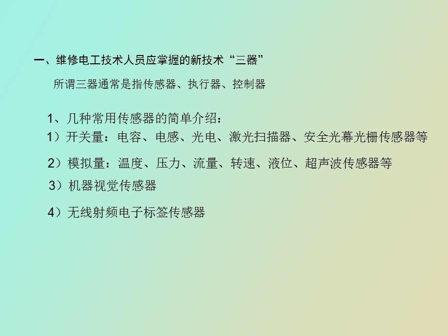 LC工业控制技术概况.ppt_第2页