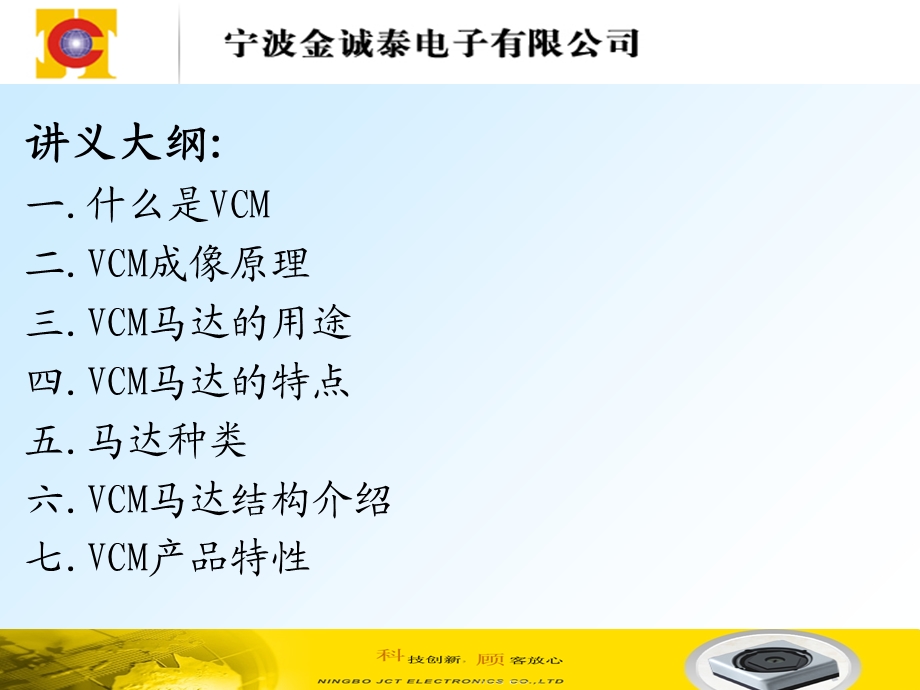 VCM音圈马达培训讲义.ppt_第2页