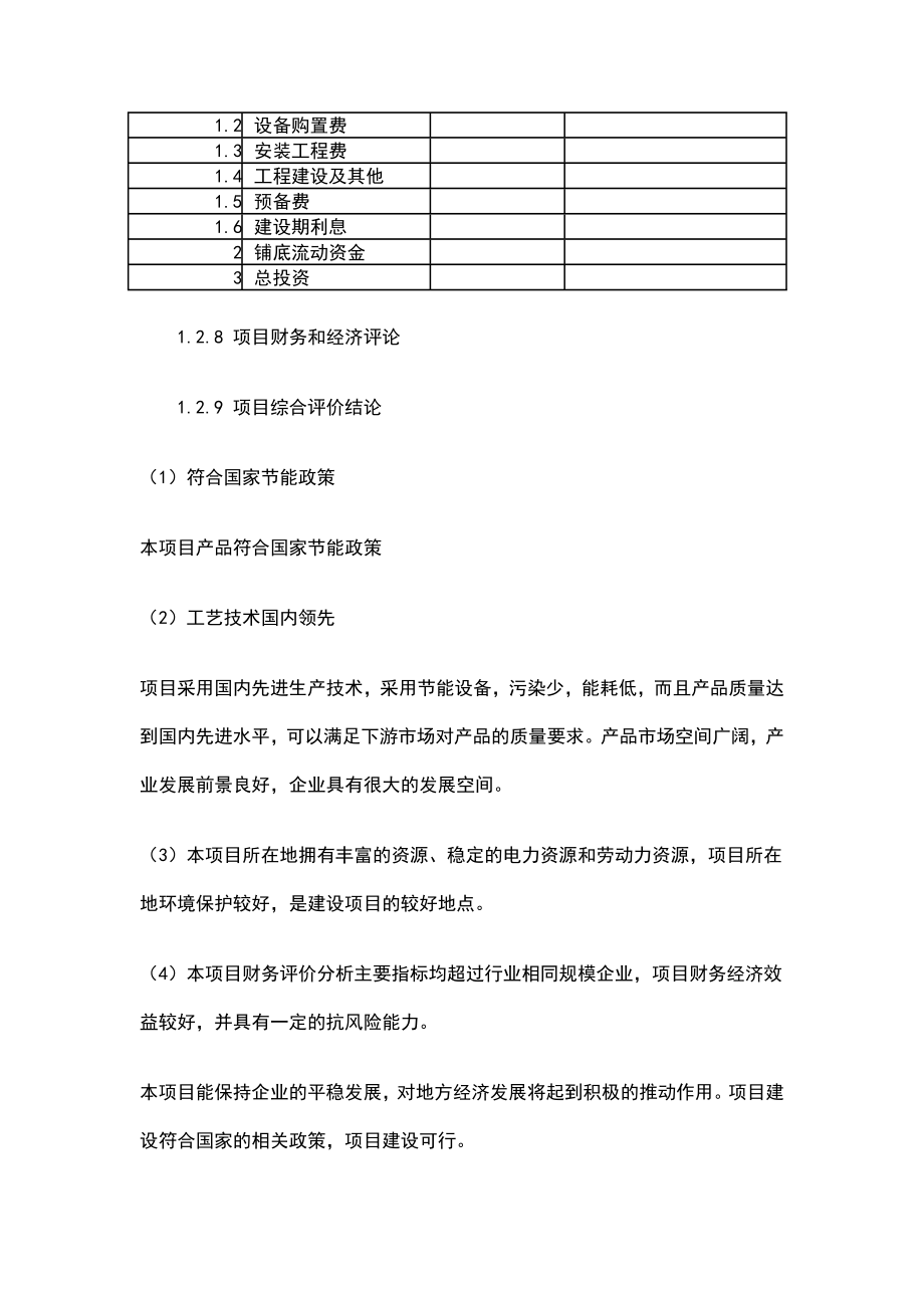 蓖麻深加工项目可行研究报告范本.doc_第3页