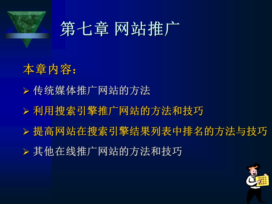 网站推广.ppt_第2页