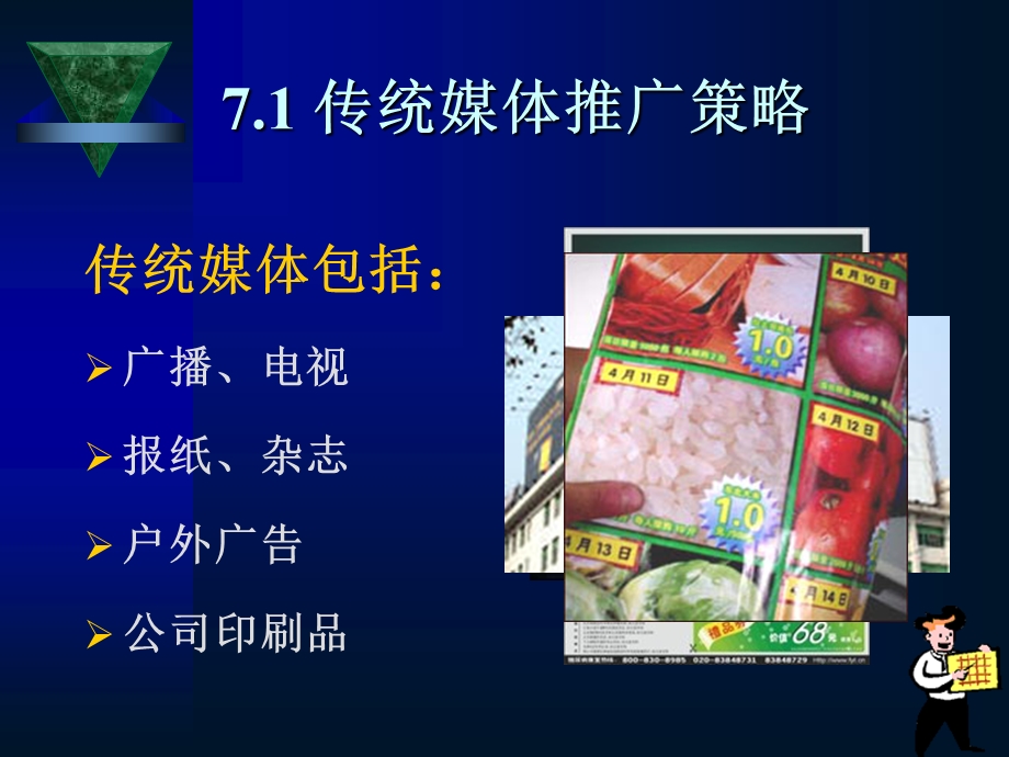 网站推广.ppt_第3页