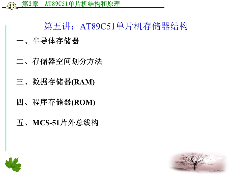 AT89C51单片机存储器结构.ppt_第1页