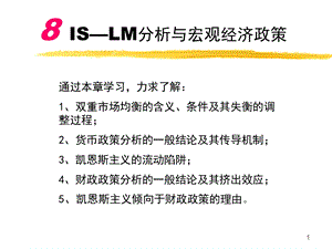 ISLM分析和宏观经济政策.ppt