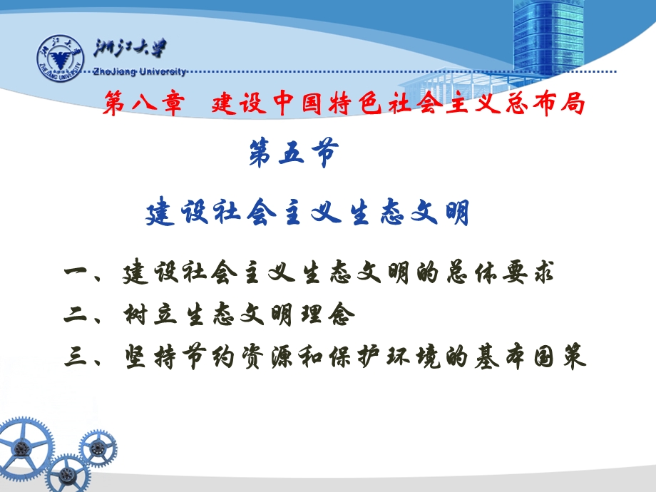 2014新版毛概第8章.ppt_第1页