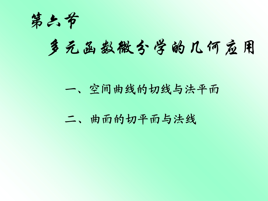 D86几何中的应用.ppt_第1页