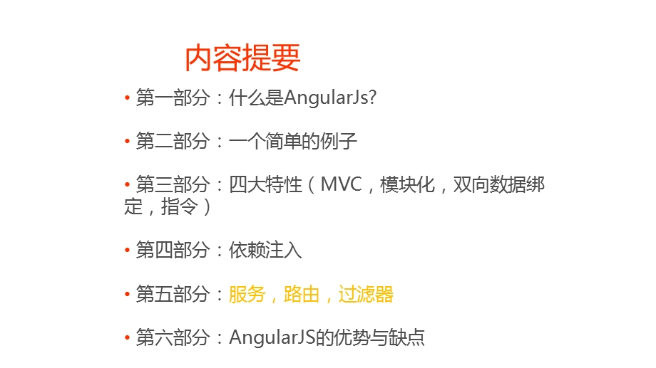 AngularJS的介绍.ppt_第2页