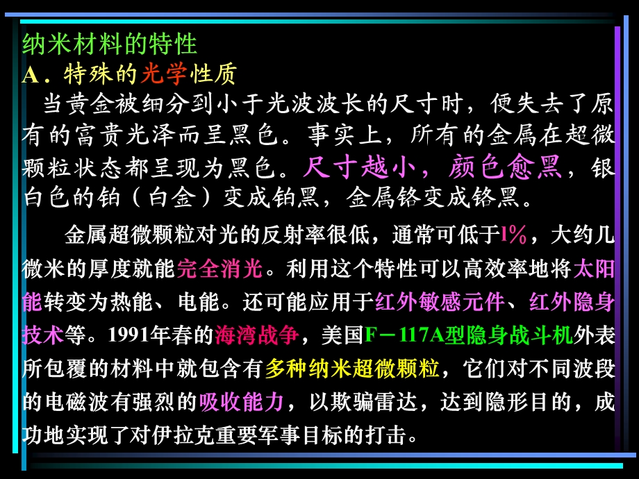 纳米材料制备技术检测及表征.ppt_第3页