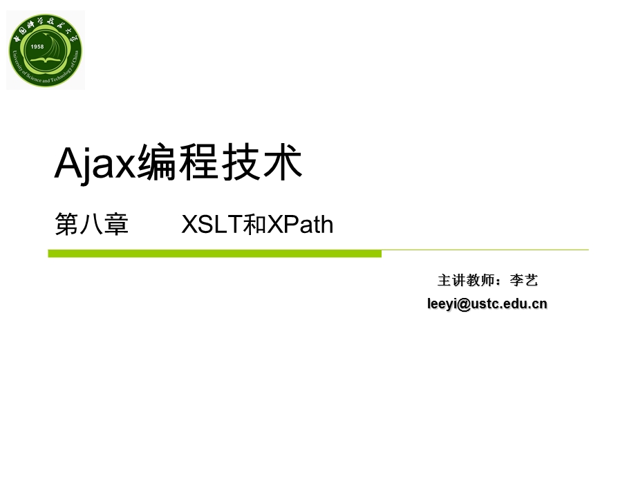 Ajax编程技术第八章XSLT和XPath.ppt_第1页