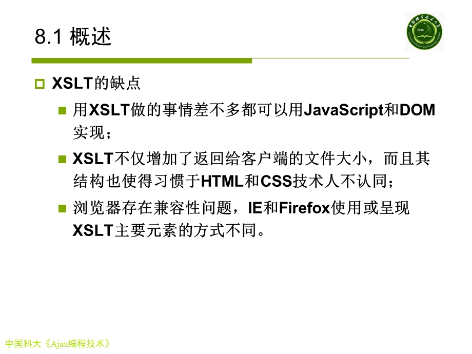 Ajax编程技术第八章XSLT和XPath.ppt_第3页