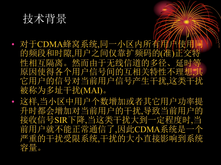 CDMA内环功控和调试.ppt_第1页