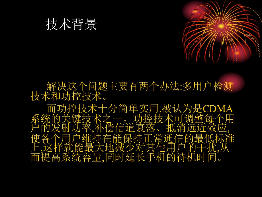 CDMA内环功控和调试.ppt_第3页