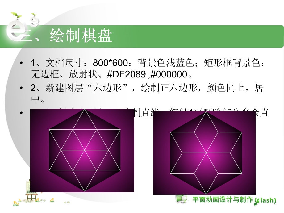 Flash制作棋盘和跳棋动画.ppt_第3页