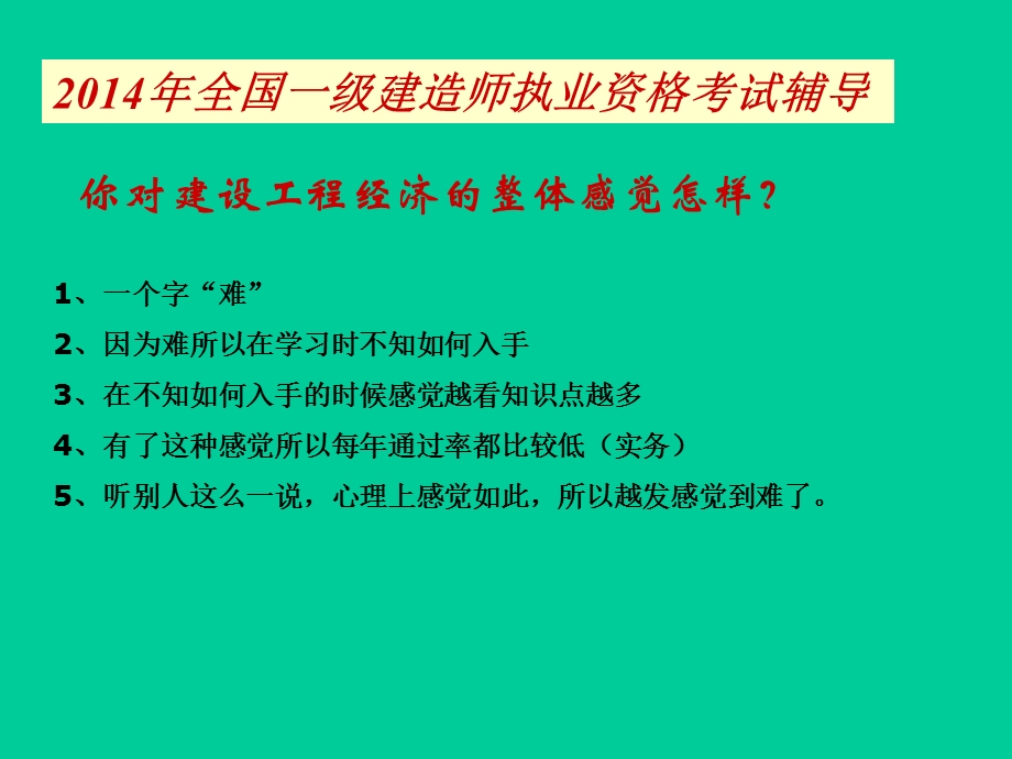 2016一级建造工程师经济讲义个人整.ppt_第3页