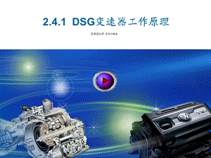 DSG变速器工作原理.ppt