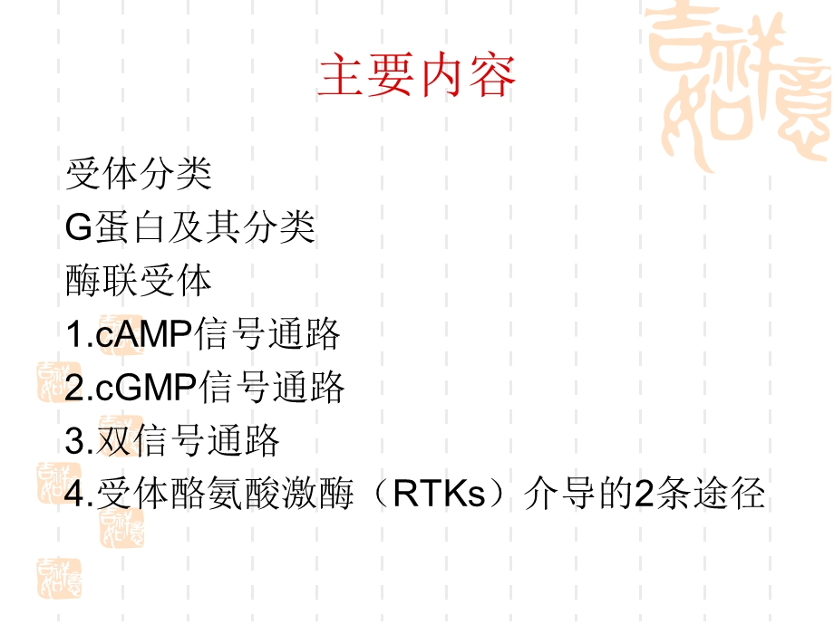 G蛋白及受体酪氨酸激酶介导的五条途径.ppt_第2页