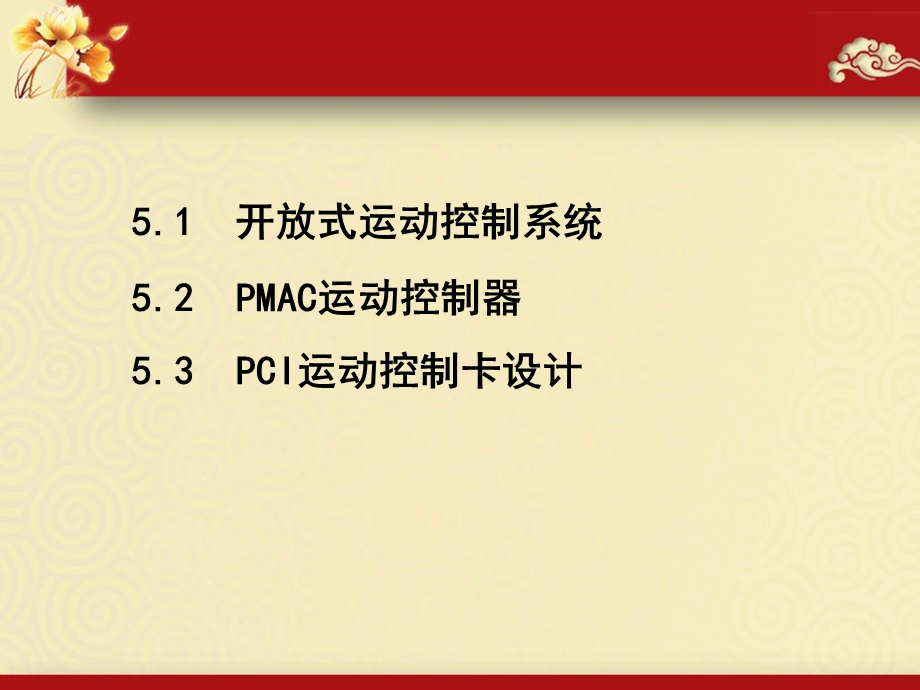 PMAC运动控制系统.ppt_第2页