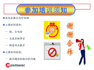 manitowoc装配知识培训课件.ppt