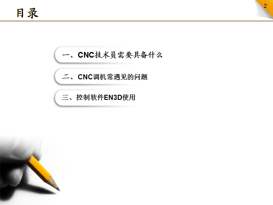 CNC技术员培训教程PPT.ppt_第2页