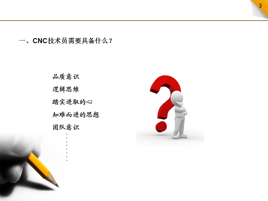 CNC技术员培训教程PPT.ppt_第3页