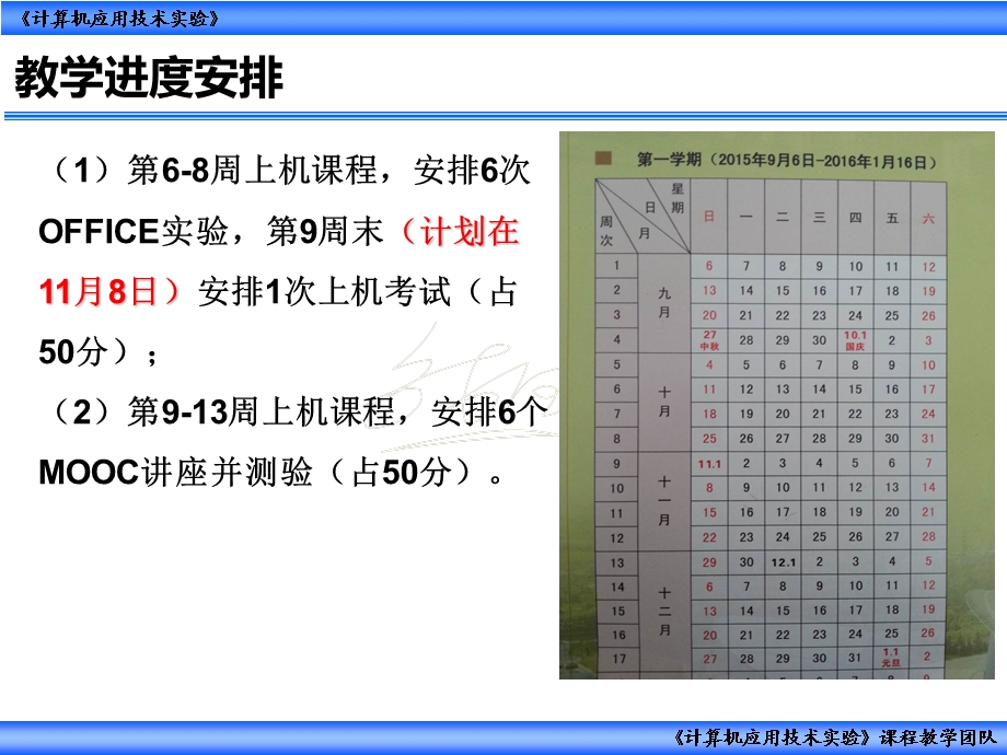 MOOC平台使用方法.ppt_第3页