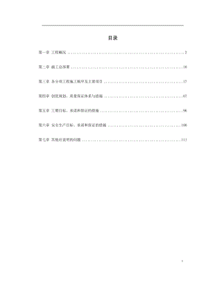 高速公路隧道施工组织设计江苏整体式双跨连拱隧道.doc