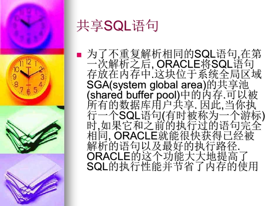 SQL优化原则和技巧.ppt_第3页