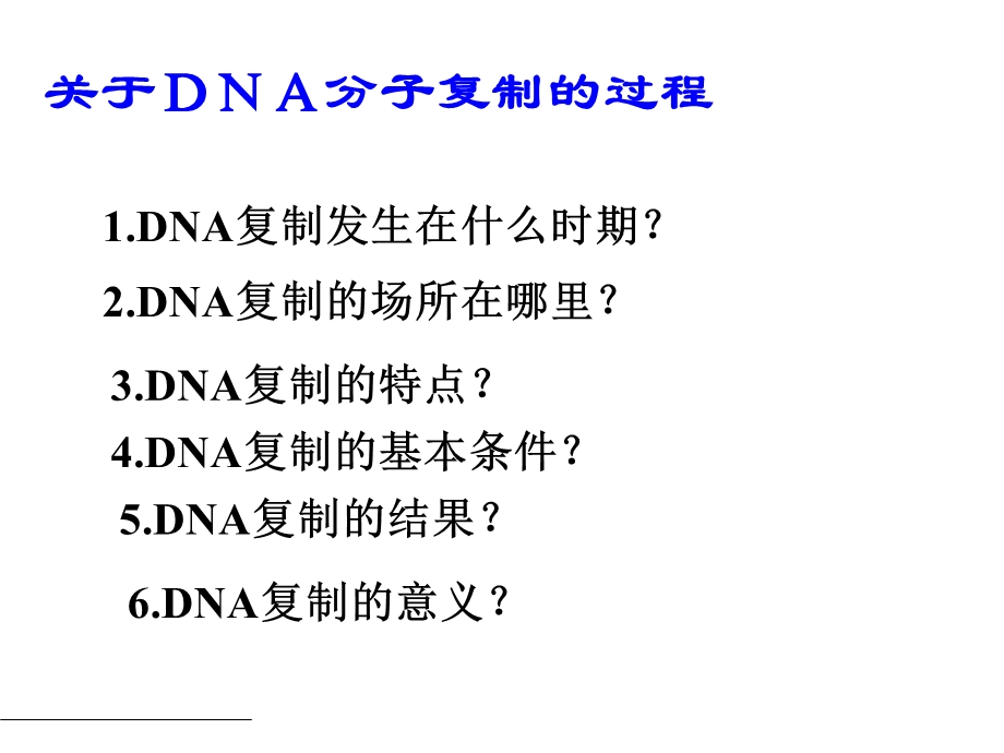 DNA结构-碱基计算题.ppt_第2页