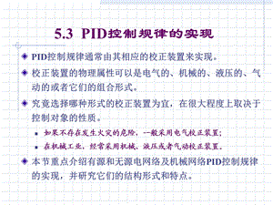 ID控制规律的实现.ppt