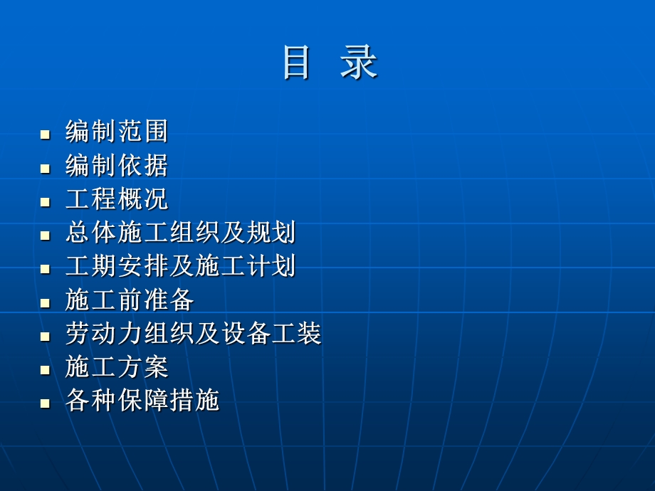 CRTSⅡ型无碴轨道施工组织设计.ppt_第2页