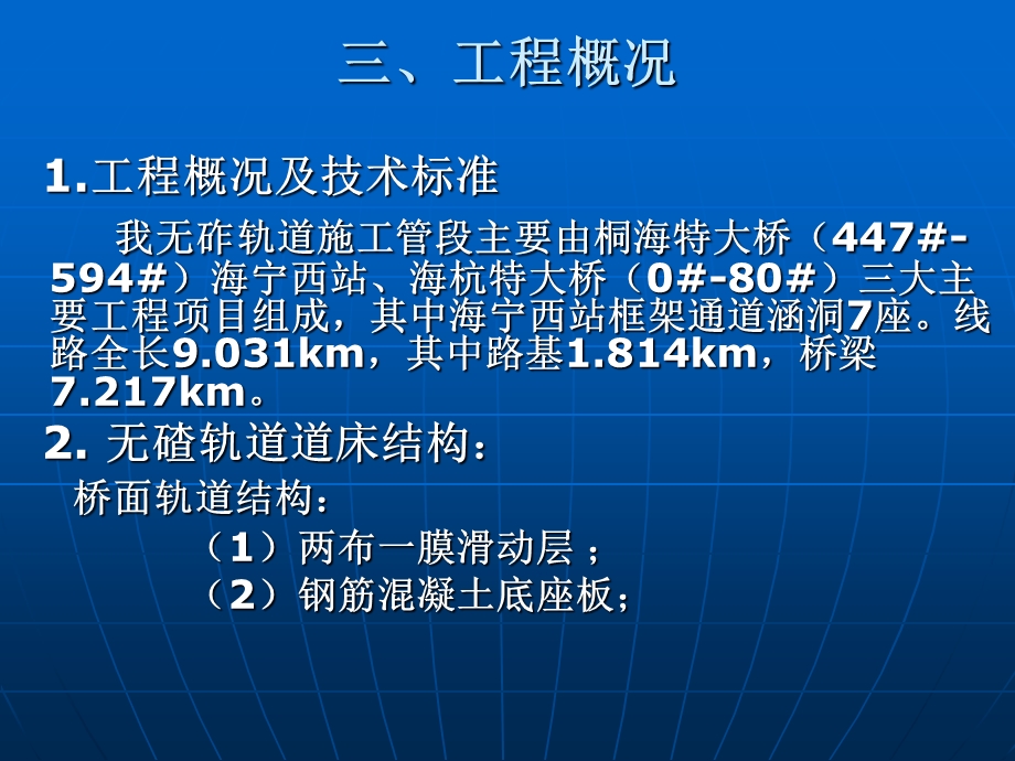 CRTSⅡ型无碴轨道施工组织设计.ppt_第3页