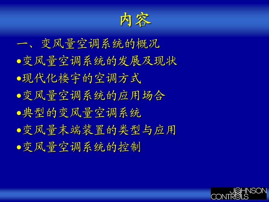 VAV理论和实践.ppt_第3页