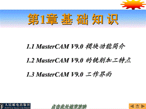 masterCAM91教程全.ppt