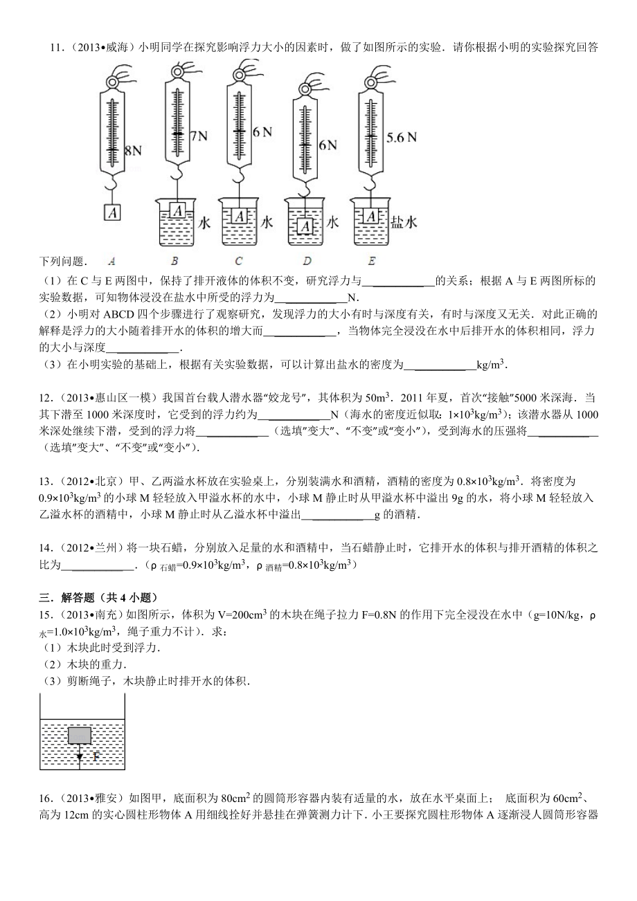 初中物理浮力中考题集.doc_第3页