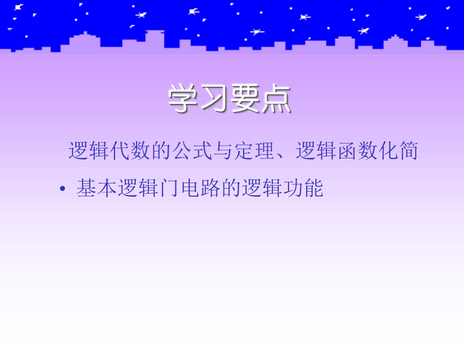 逻辑代数知识.ppt_第2页