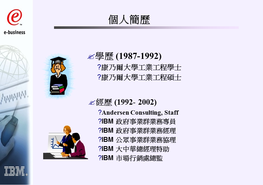 IBM 壹灣行銷管理與策略.ppt_第2页