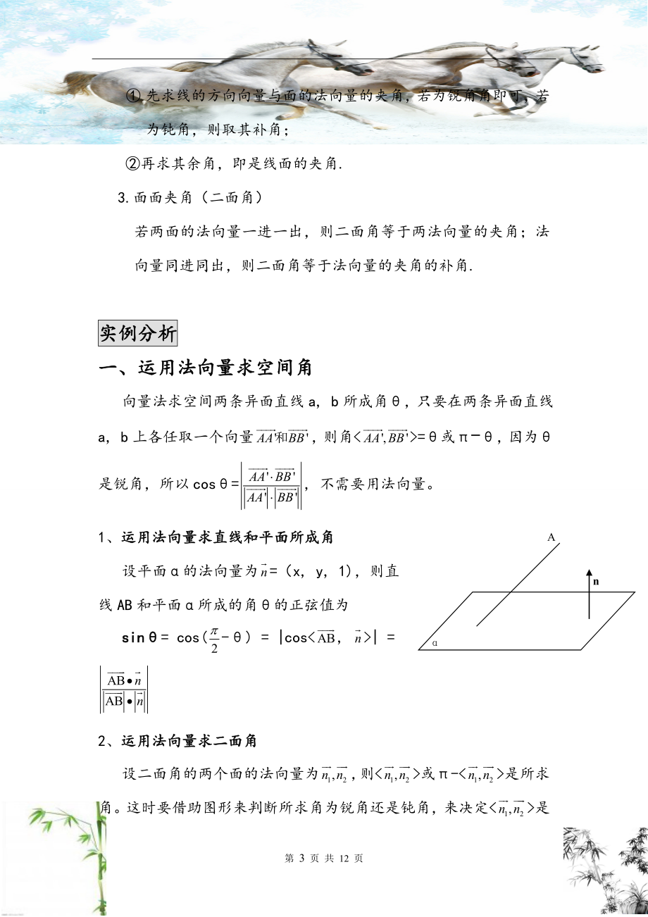 利用空间向量立体几何(完整版).doc_第3页