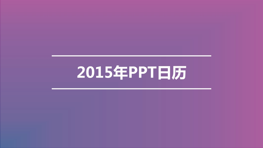 2015年均融网外汇日历.ppt_第1页