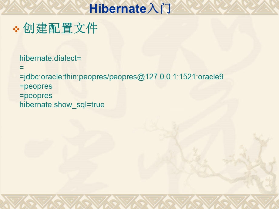 Hibernate教程.ppt_第3页