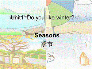 牛津苏教二下Unit1Doyoulikewinter课件之一.ppt