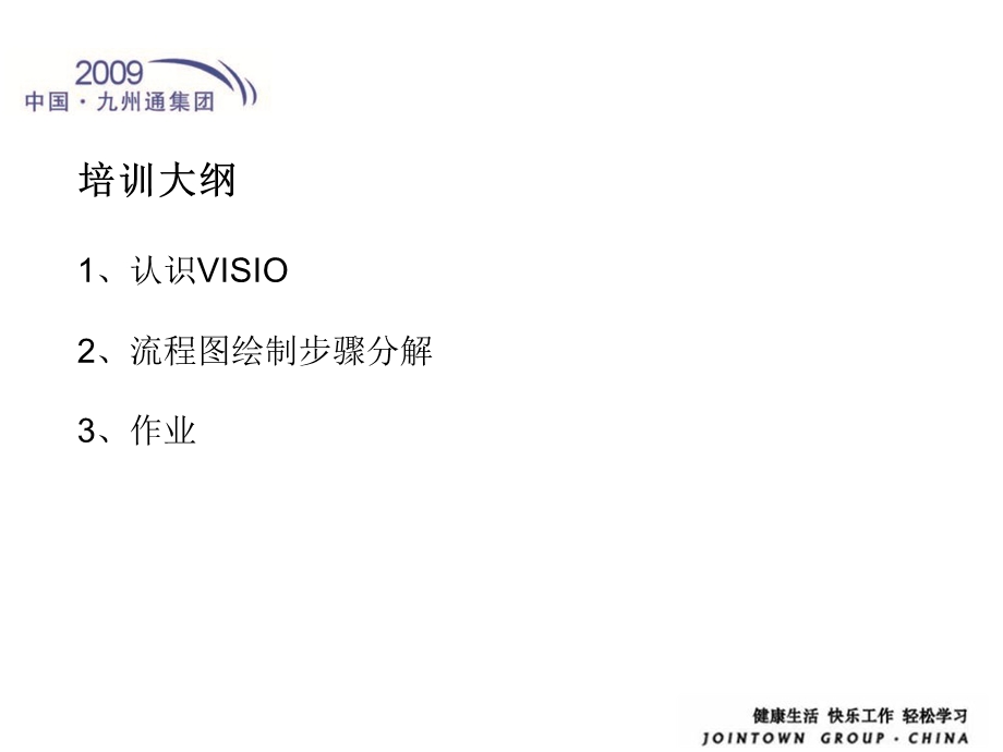 office-visio流程图教程.ppt_第2页