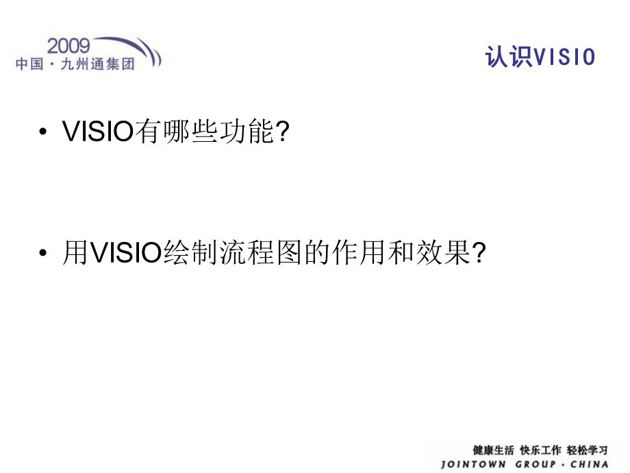 office-visio流程图教程.ppt_第3页