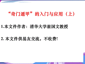 奇门遁甲入门教程86页不收费.ppt