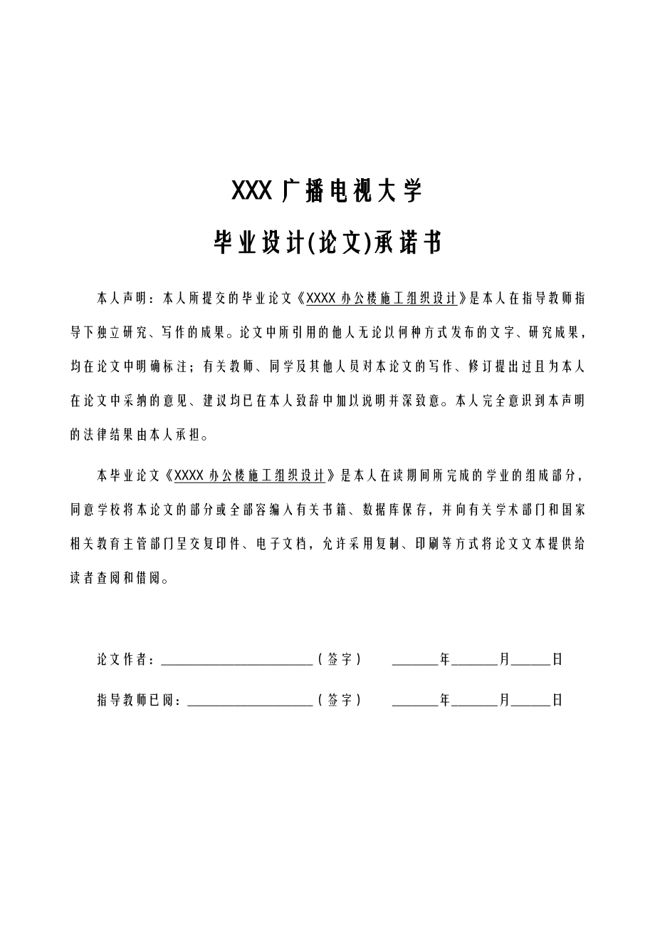 办公楼施工组织设计及对策论文.doc_第2页