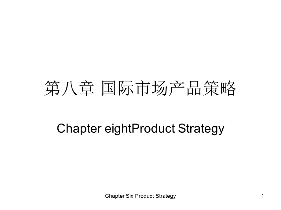 Ch08Produc产品.ppt_第1页