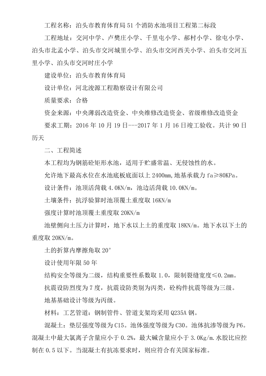 泊头市教育体育局51个消防水池项目工程第二标段施工组织设计.doc_第3页