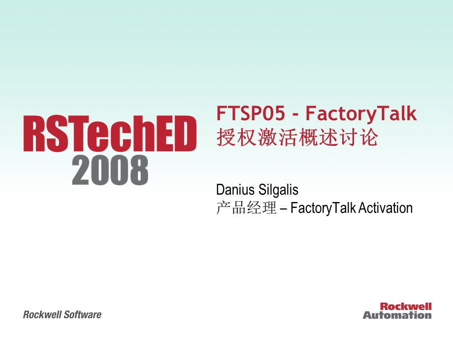 FactoryTalk授权激活.ppt_第1页