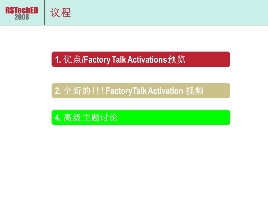 FactoryTalk授权激活.ppt_第2页