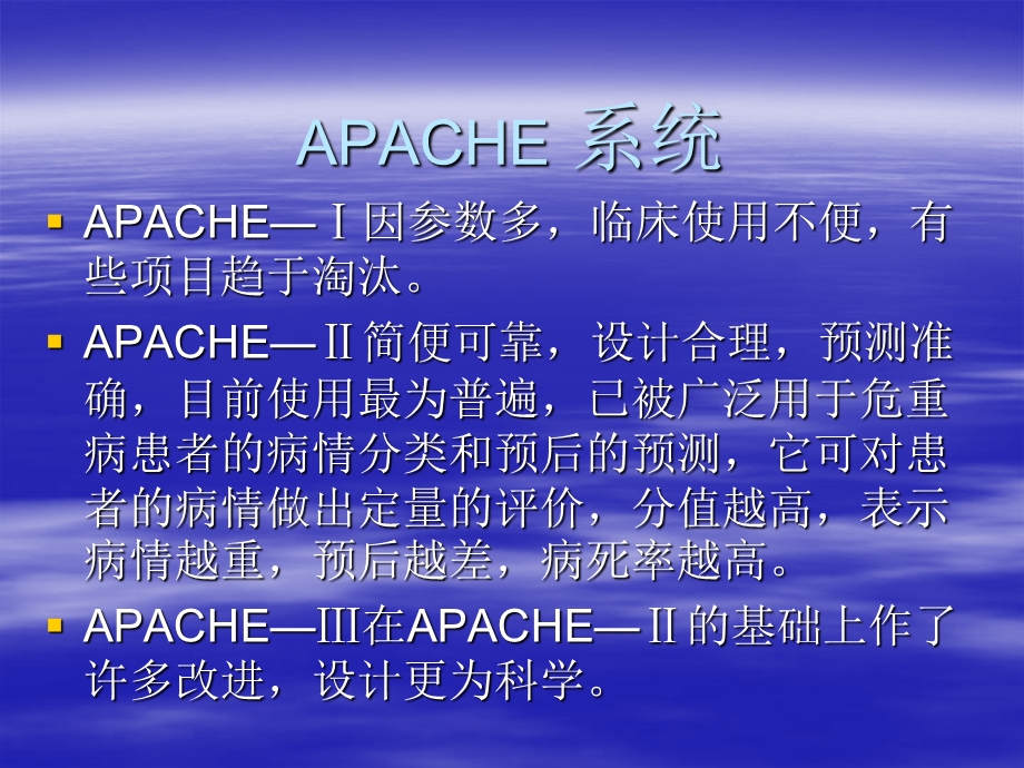 APACHE II 的临床应用.ppt_第3页